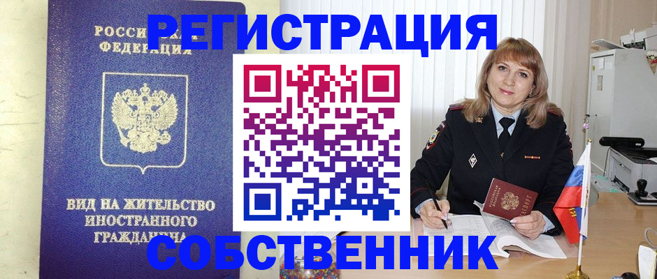 прописка в Тюкалинске